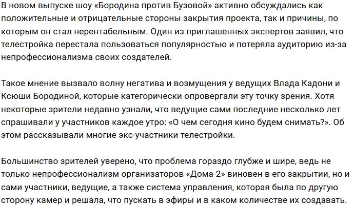 В закрытии проекта виновно его руководство?