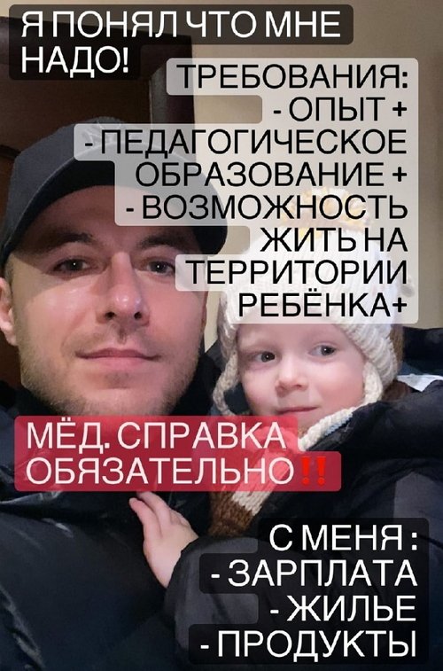 Никита Уманский в поисках няни для сына
