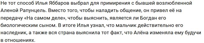 Алёна Савкина действительно изменяла Илье Яббарову
