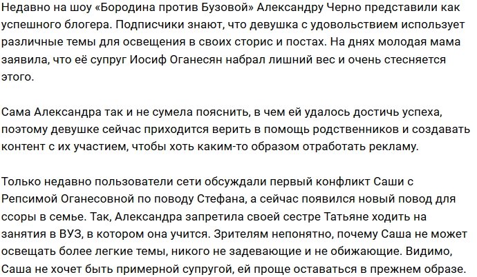 Александра Черно уверяет, что её супруг набрал лишний вес