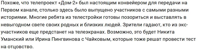 Кто следующий из экс-участников Дома-2 засветится на Первом?