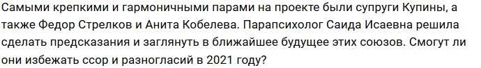 Стрелкова и Кобелеву ждёт кризис в отношениях
