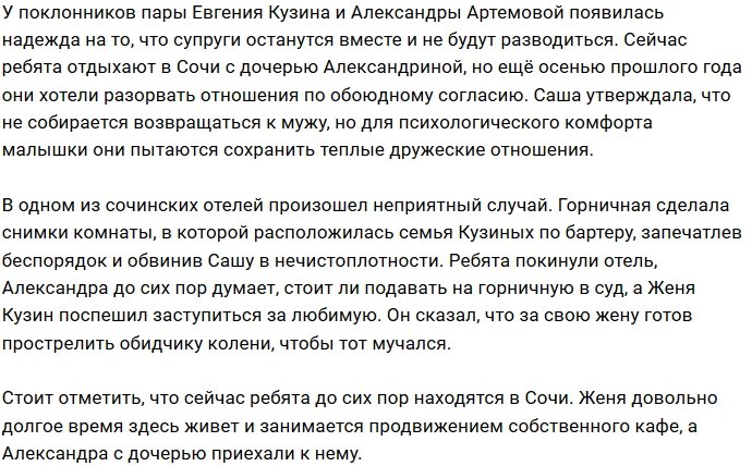 Евгений Кузин: За свою семью я любому колени прострелю!