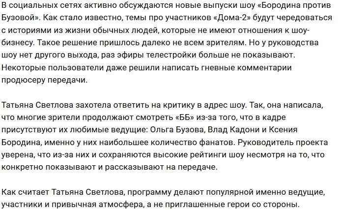 Зрители смотрят «Бородина против Бузовой» только из-за ведущих?