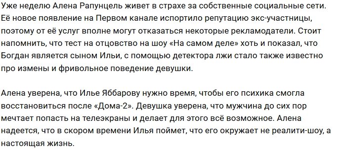 Алёна Савкина сомневается в психическом здоровье Ильи Яббарова