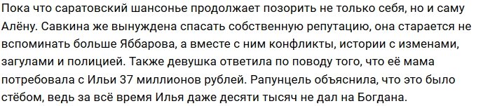 Алёна Савкина сомневается в психическом здоровье Ильи Яббарова