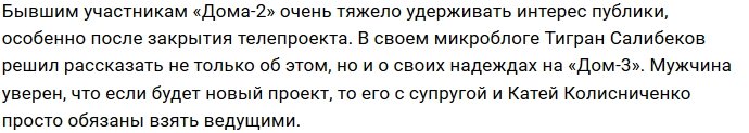 Супруги Салибековы и Катя Колисниченко хотят стать ведущими «Дома-3»