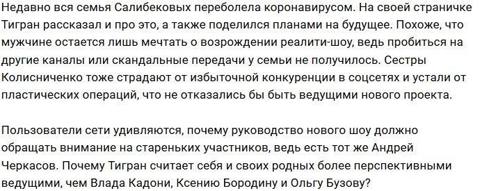 Супруги Салибековы и Катя Колисниченко хотят стать ведущими «Дома-3»