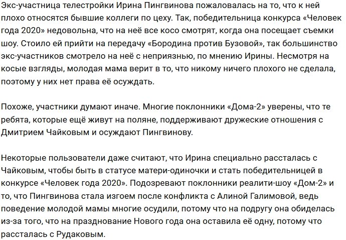 Бывшие коллеги отказываются иметь дело с Ириной Пингвиновой