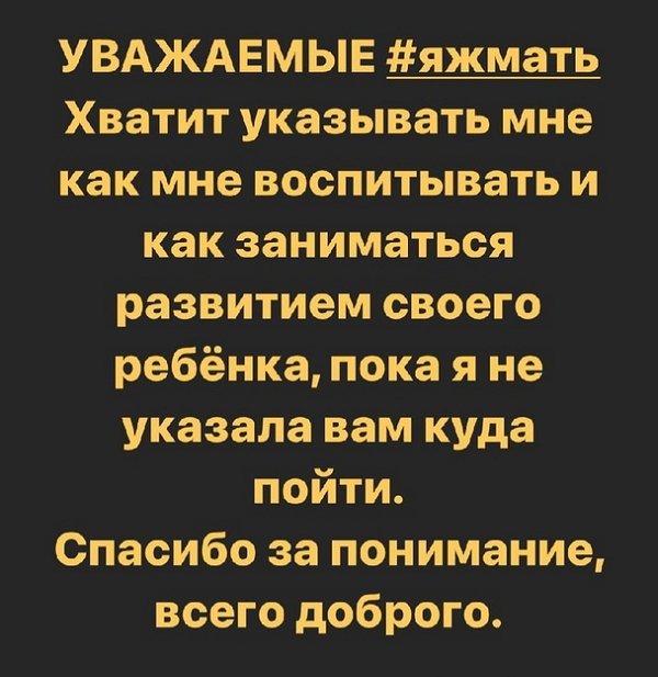 На Александру Черно ополчились «яжматери»