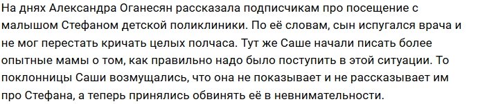 На Александру Черно ополчились «яжматери»