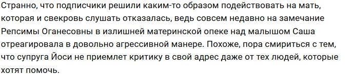 На Александру Черно ополчились «яжматери»