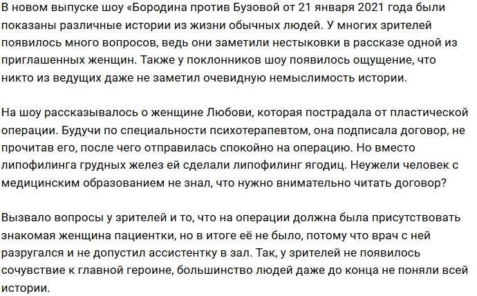 Новые выпуски «ББ» вызывают недоумение у зрителей
