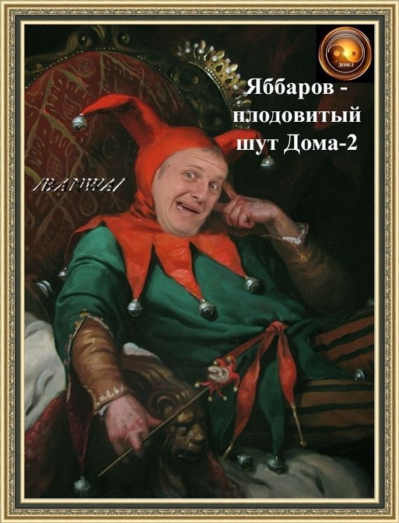 Приколы про Дом-2 (22.01.2021)