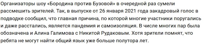 Стало известно, кто виноват в проблемах Рудакова и Галимовой