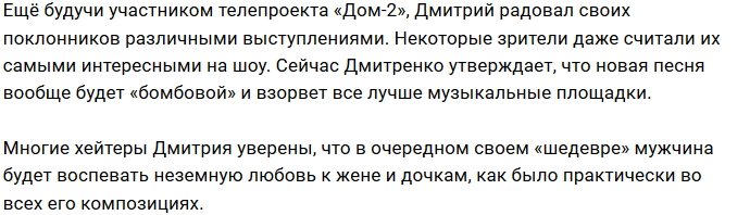 Дмитрий Дмитренко записал новый трек