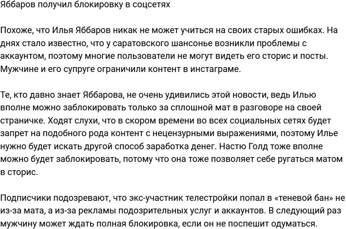 Илья Яббаров заработал блокировку в соцсетях 
