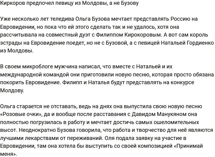 Киркоров «кинул» Бузову, предпочтя ей певицу из Молдовы