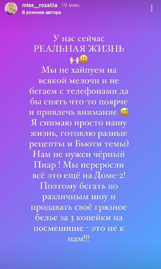 Розалия Райсон: Мы не хайпуем на всякой мелочи!