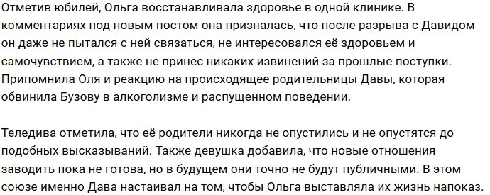 Ольга Бузова: У каждого свое воспитание