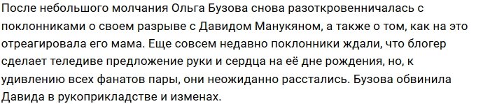 Ольга Бузова: У каждого свое воспитание