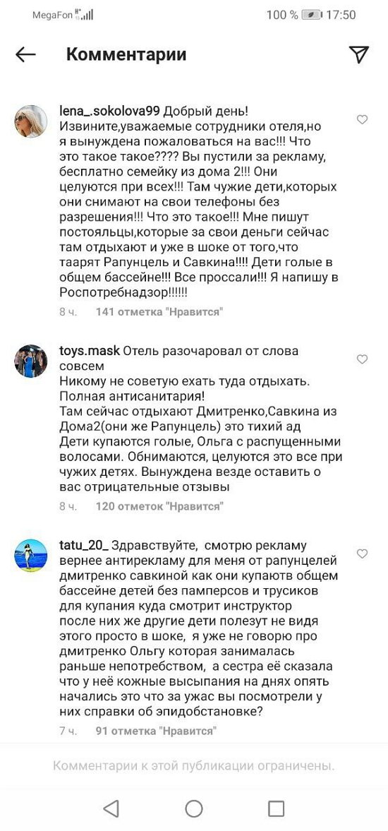 Посетители отеля прокомментировали соседство с семьей Рапунцель
