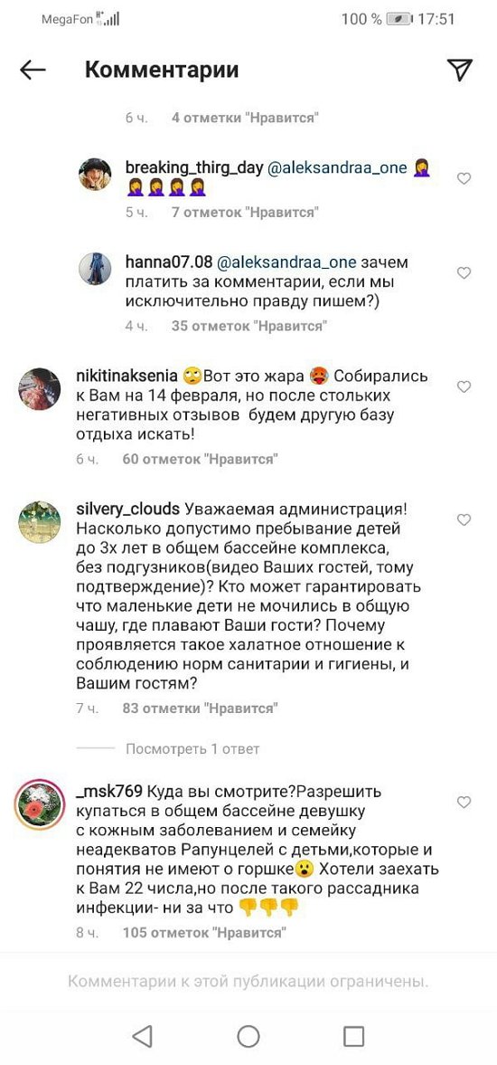 Посетители отеля прокомментировали соседство с семьей Рапунцель