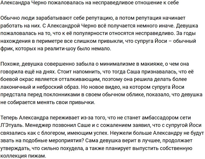 Александра Черно повторяет путь Ольги Рапунцель