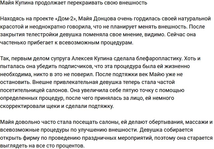 Майя Донцова продолжает свою «перезагрузку»