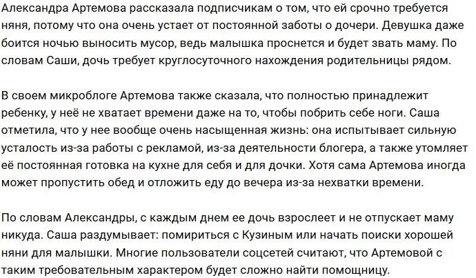 Александра Артёмова: У меня нет времени даже ноги побрить