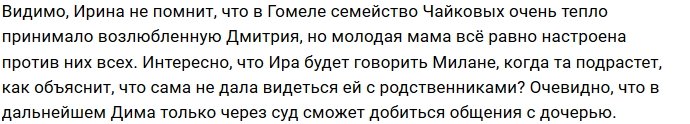 Пингвинова не желает показывать Чайкову фото их дочери