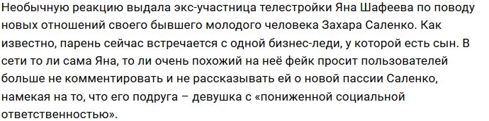 Фанатов удивила реакция Шафеевой на новость о новом романе Саленко