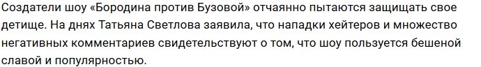 Бородина и Бузова не смогут сделать популярным новое шоу