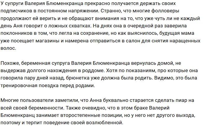 Анна Левченко будет дожидаться родов дома