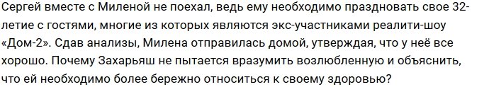 Сильная боль стала причиной госпитализации Милены Безбородовой