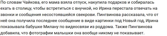 Ирина Пингвинова обвинила Дмитрия Чайкова во лжи