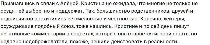 Дерябину и её возлюбленную облили непонятной жидкостью