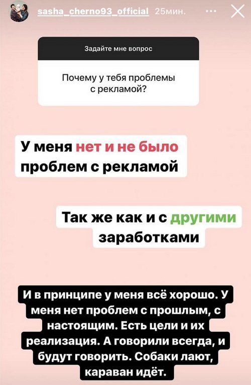 Александра Черно: В принципе, у меня всё хорошо!