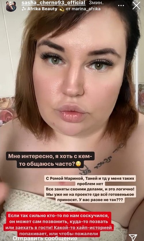 Александра Черно: В принципе, у меня всё хорошо!