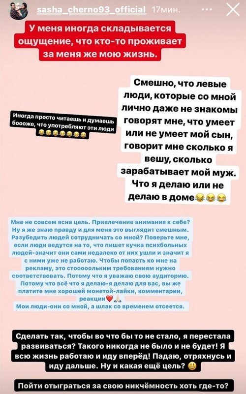 Александра Черно: В принципе, у меня всё хорошо!
