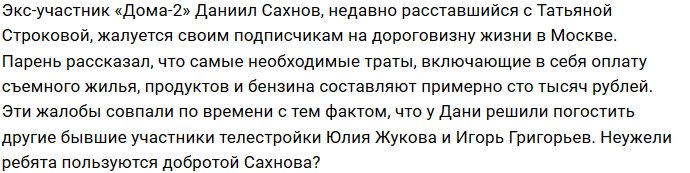 Жукова и Григорьев используют отзывчивого Сахнова?