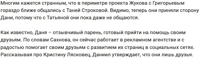 Жукова и Григорьев используют отзывчивого Сахнова?