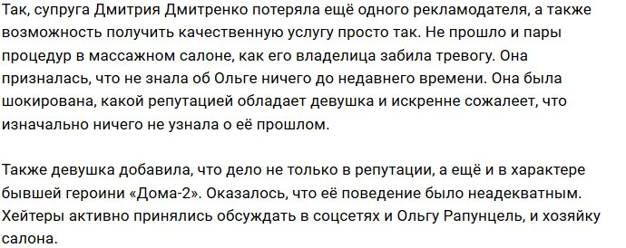 Владелица массажного салона отказала в сотрудничестве Ольге Рапунцель