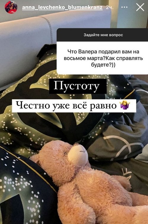 Анна Левченко: Снова одна
