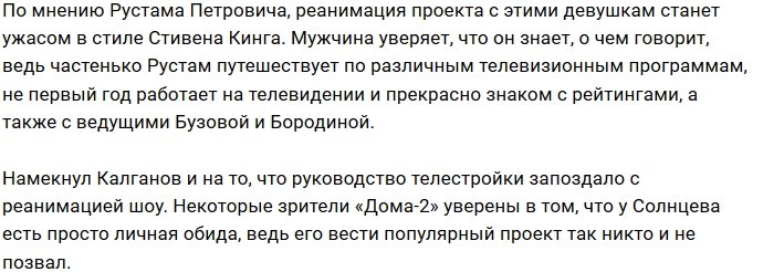 Рустам Калганов посмеялся над ведущими телестройки