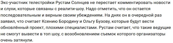 Рустам Калганов посмеялся над ведущими телестройки