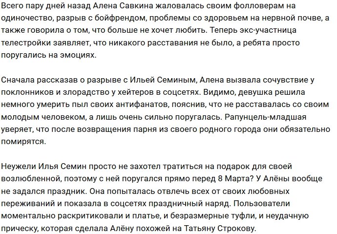 Алёна Савкина все ещё в отношениях с Ильёй Семиным?