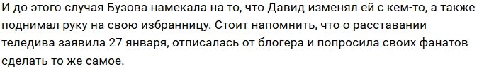 Ольга Бузова теперь в черном списке у Дарьи Палей