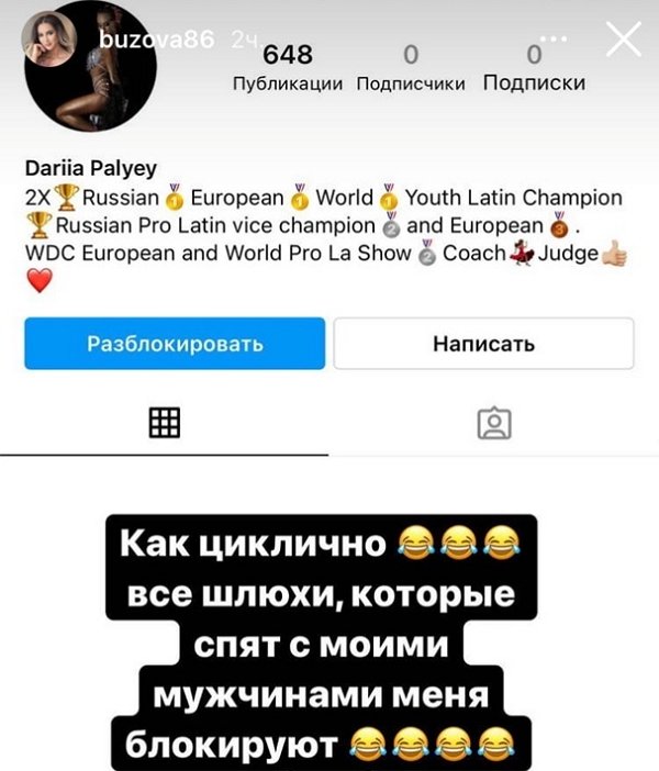 Ольга Бузова теперь в черном списке у Дарьи Палей