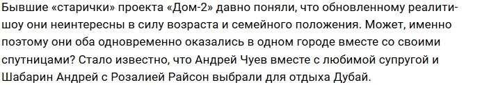 Чуев и Шабарин используют жен для пиара